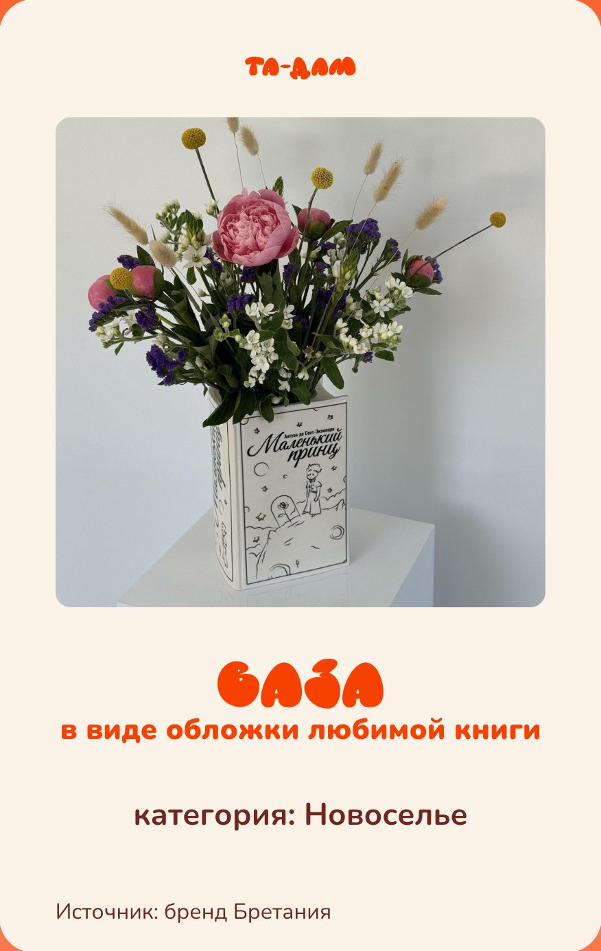 Ваза в виде обложки любимой книги — идея для новоселья